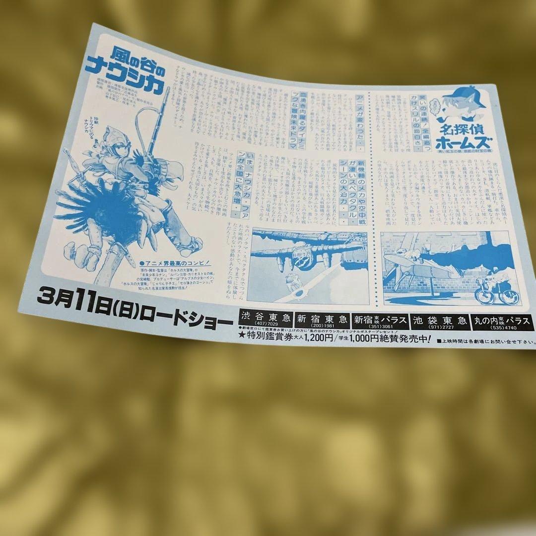 風の谷のナウシカ 映画チラシ 半券