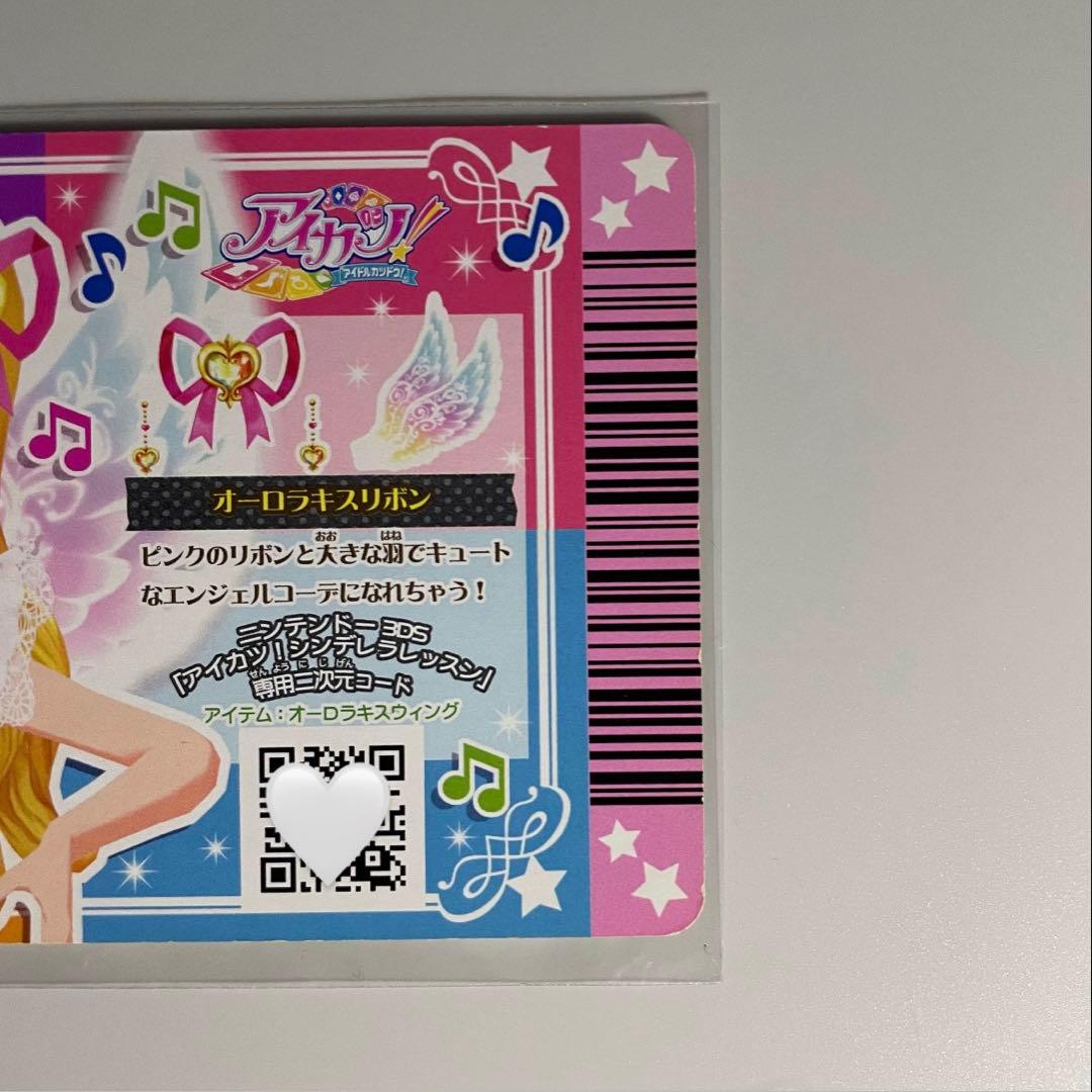 【排出版】アイカツ プレミアムカード オーロラキスリボン 星宮いちご