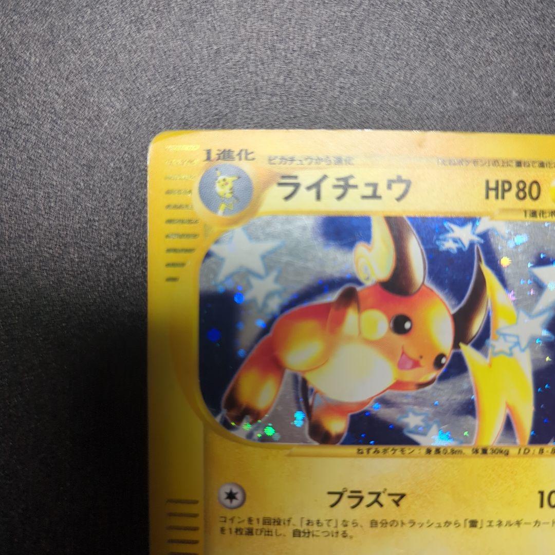 ライチュウ ★ 第1弾基本拡張パック 113/128