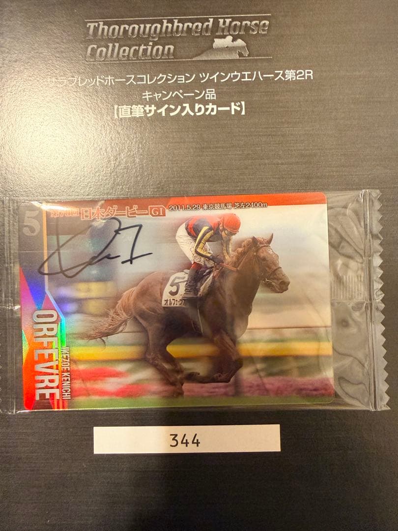 サラブレッドホースコレクション　オルフェーヴル 池添騎手直筆サイン入りカード
