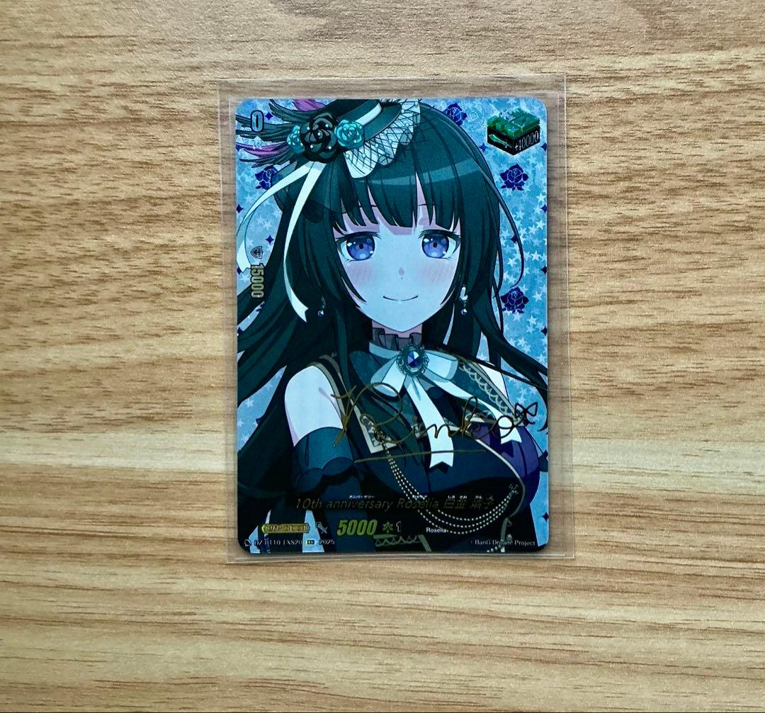 10thanniversaryRoselia白金燐子(サイン)【EXS】