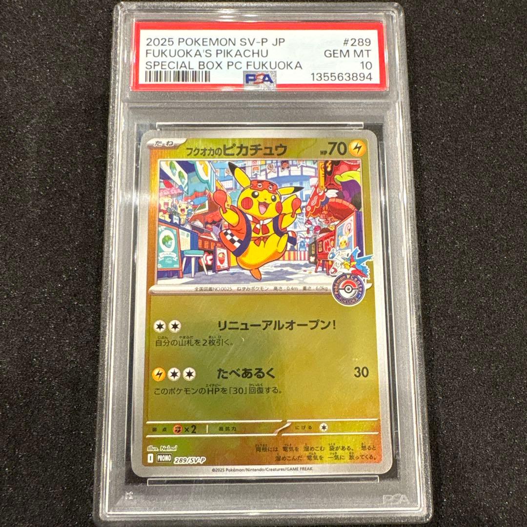 【PSA10】2 フクオカのピカチュウ　289/SV-Pプロモ　ポケモンカード