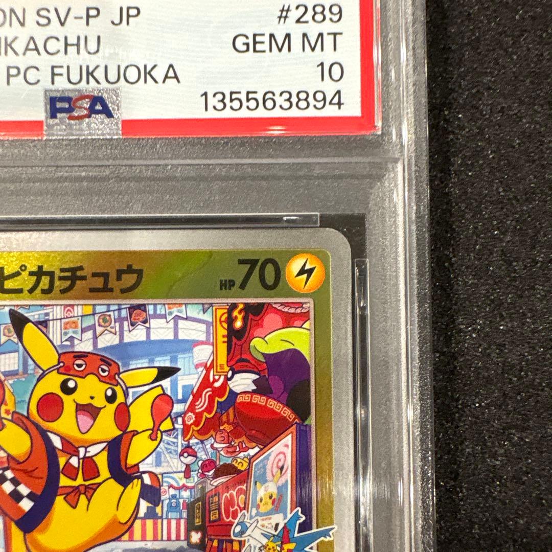 【PSA10】2 フクオカのピカチュウ　289/SV-Pプロモ　ポケモンカード
