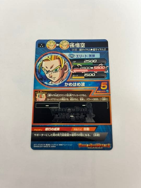 スーパードラゴンボールヒーローズ 孫悟空 H4-01