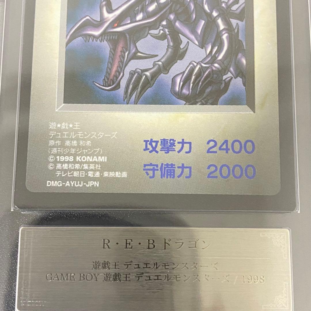 ARS10 レッドアイズブラックドラゴン ゲームボーイ プロモ 極美品