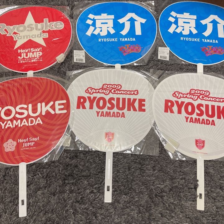 山田涼介 Hey!Say!JUMP 歴代 団扇