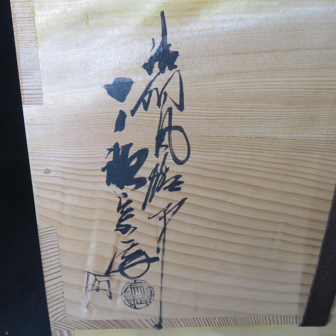 風炉 風炉師 一ノ瀬宋辰 唐銅 利休面取風炉 美品 木箱 在銘