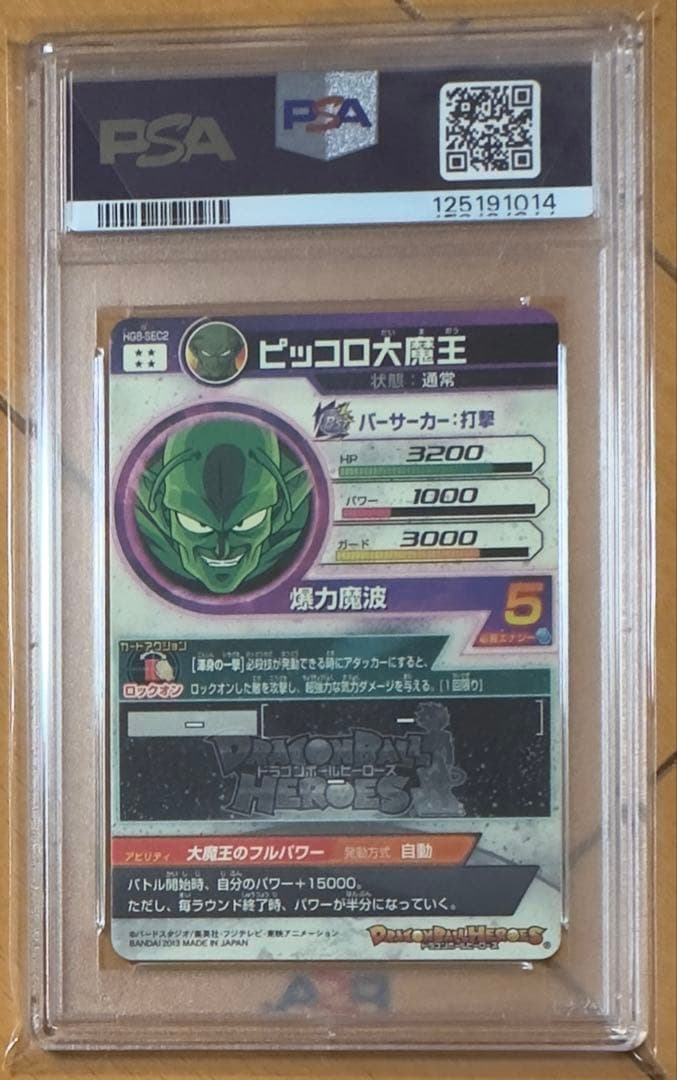 ドラゴンボールヒーローズ　HG弾　SEC 全13種 psa10 13連番セット