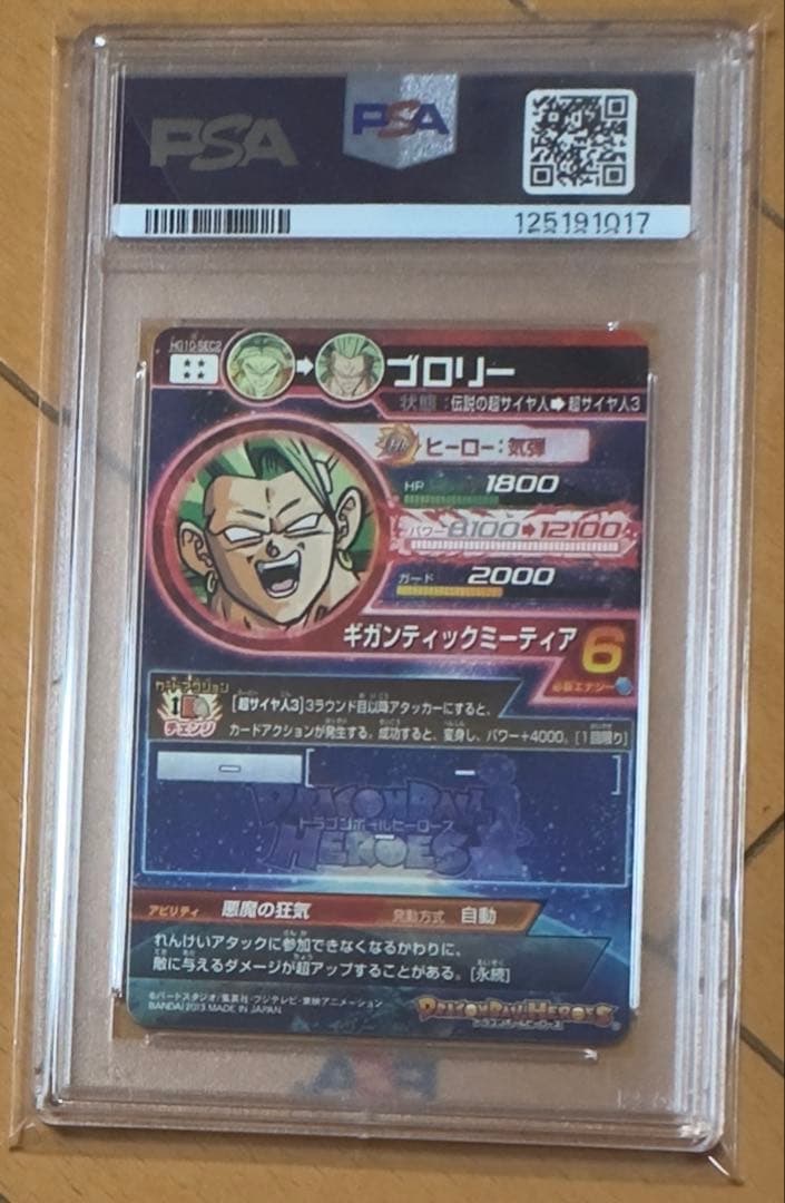 ドラゴンボールヒーローズ　HG弾　SEC 全13種 psa10 13連番セット
