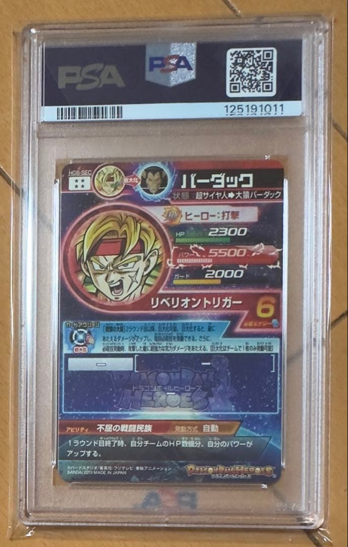 ドラゴンボールヒーローズ　HG弾　SEC 全13種 psa10 13連番セット