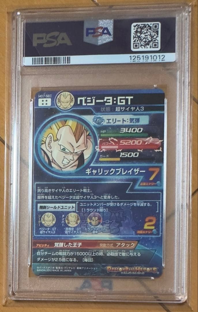 ドラゴンボールヒーローズ　HG弾　SEC 全13種 psa10 13連番セット