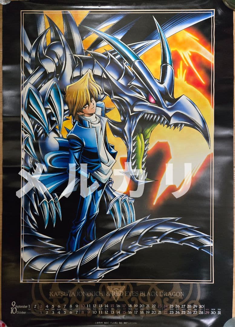遊戯王 2000年カレンダー 東映版 当時物
