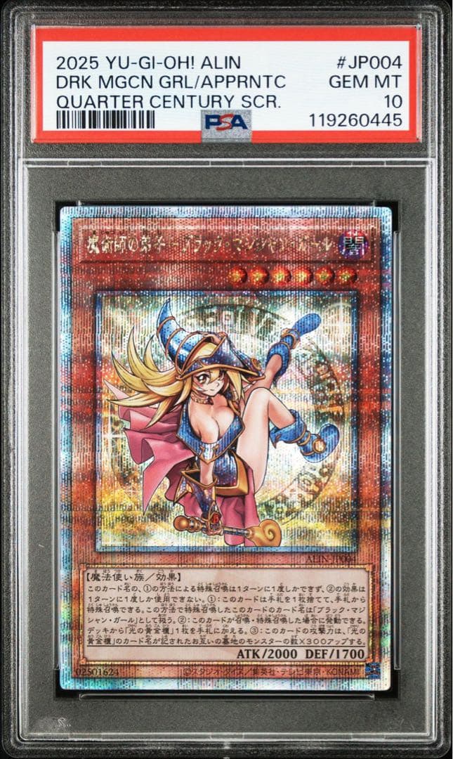 【PSA10】魔術師の弟子 ブラックマジシャンガール 25th クオシク