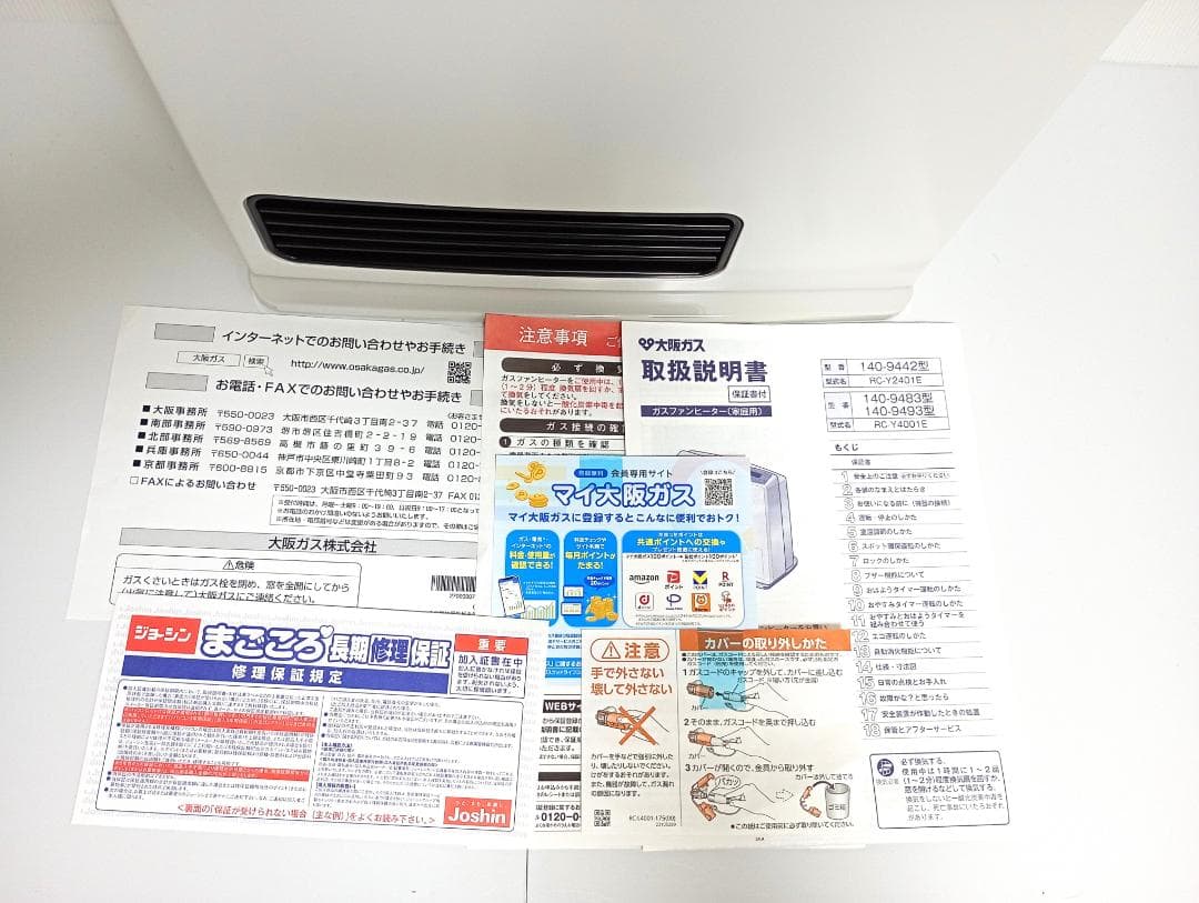 ガスファンヒーター 140-9442(ホース付き) 大阪ガス RC-Y2401E