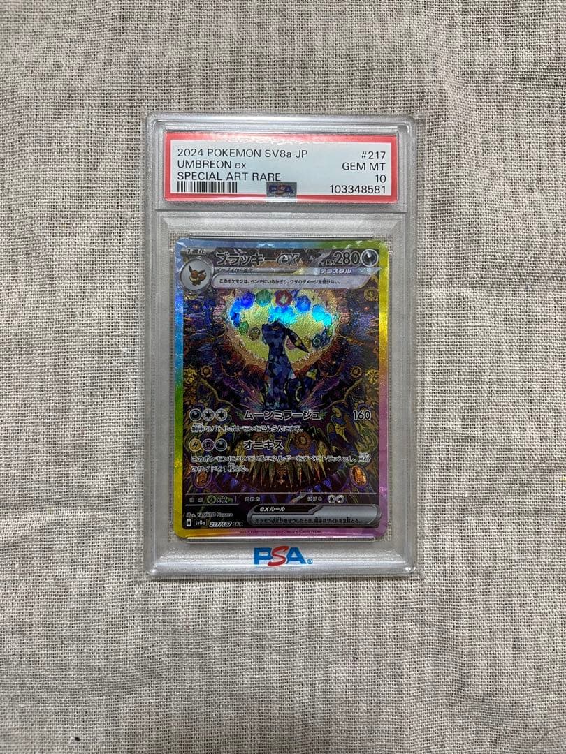 【psa10】ブラッキーex SAR SV8aテラスタルフェスex217/187