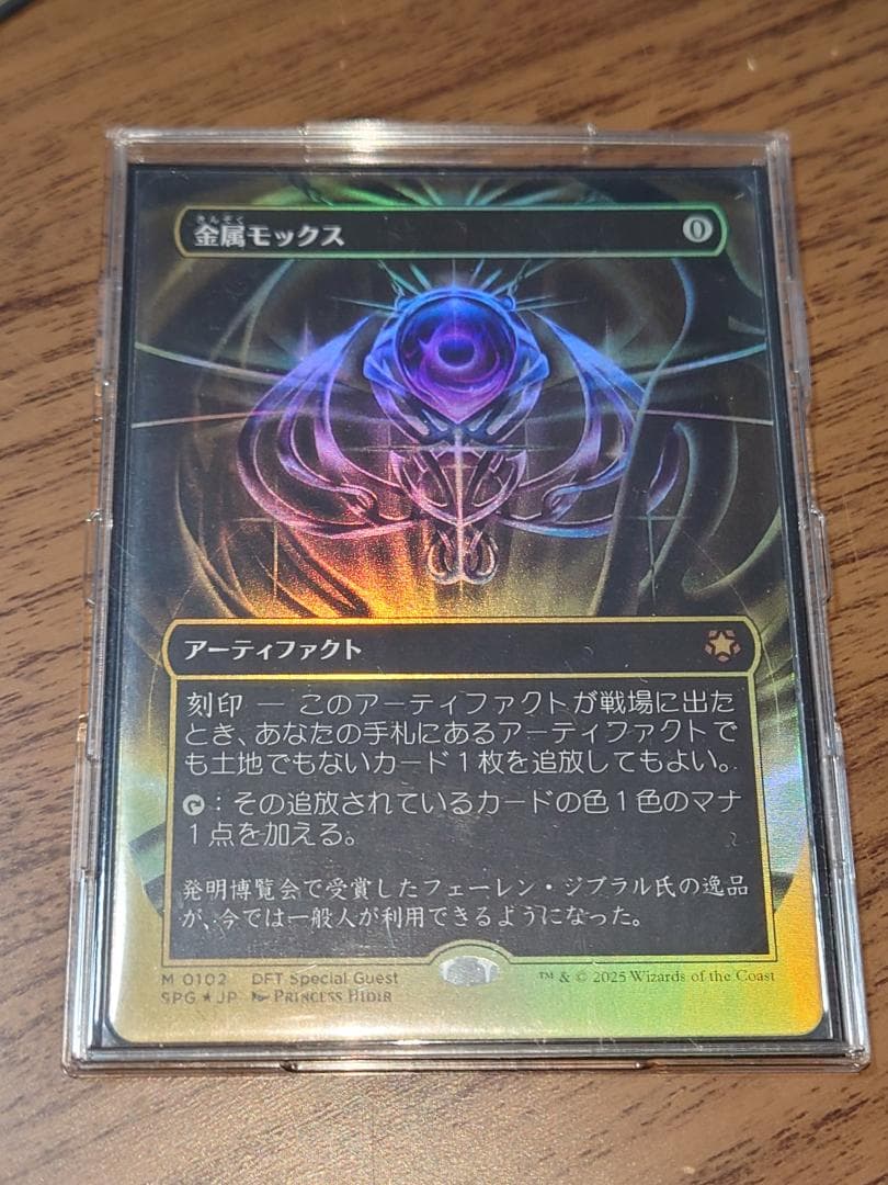 金属モックス ファーストプレイス・Foil 日本語 1枚