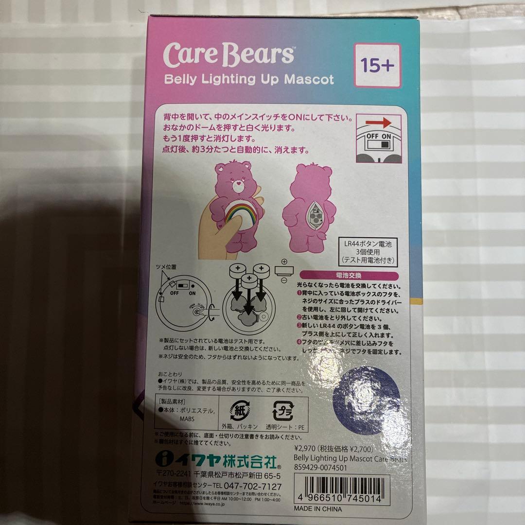 Care Bears ケアベア シークレットライトキーリング