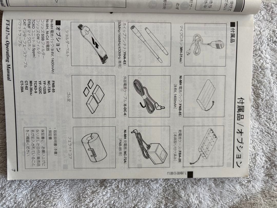 YAESU FT-817ND トランシーバー
