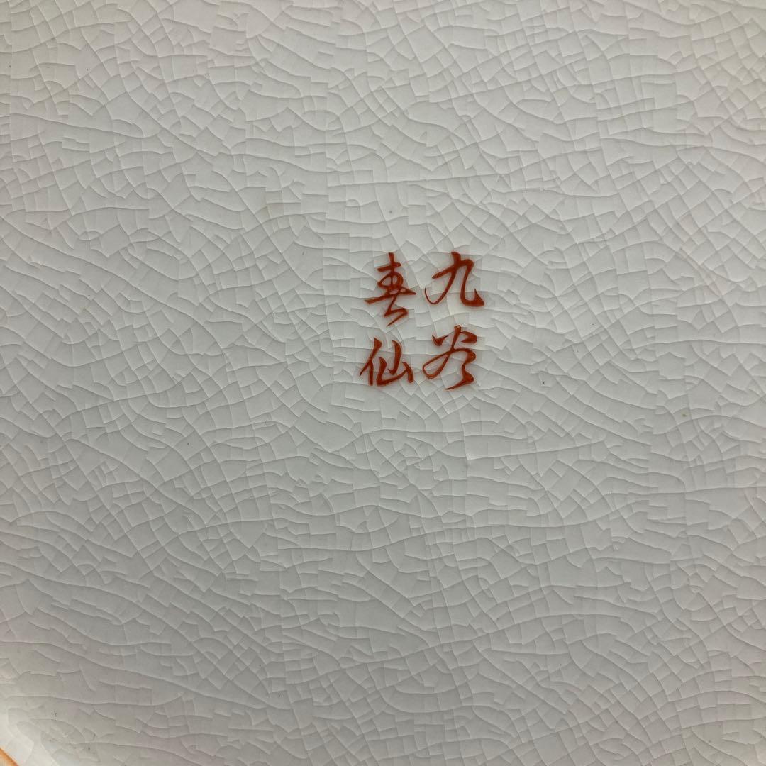 九谷焼　ビンテージ　大皿　37.5cm　台付　風水　運気アップ　黄色