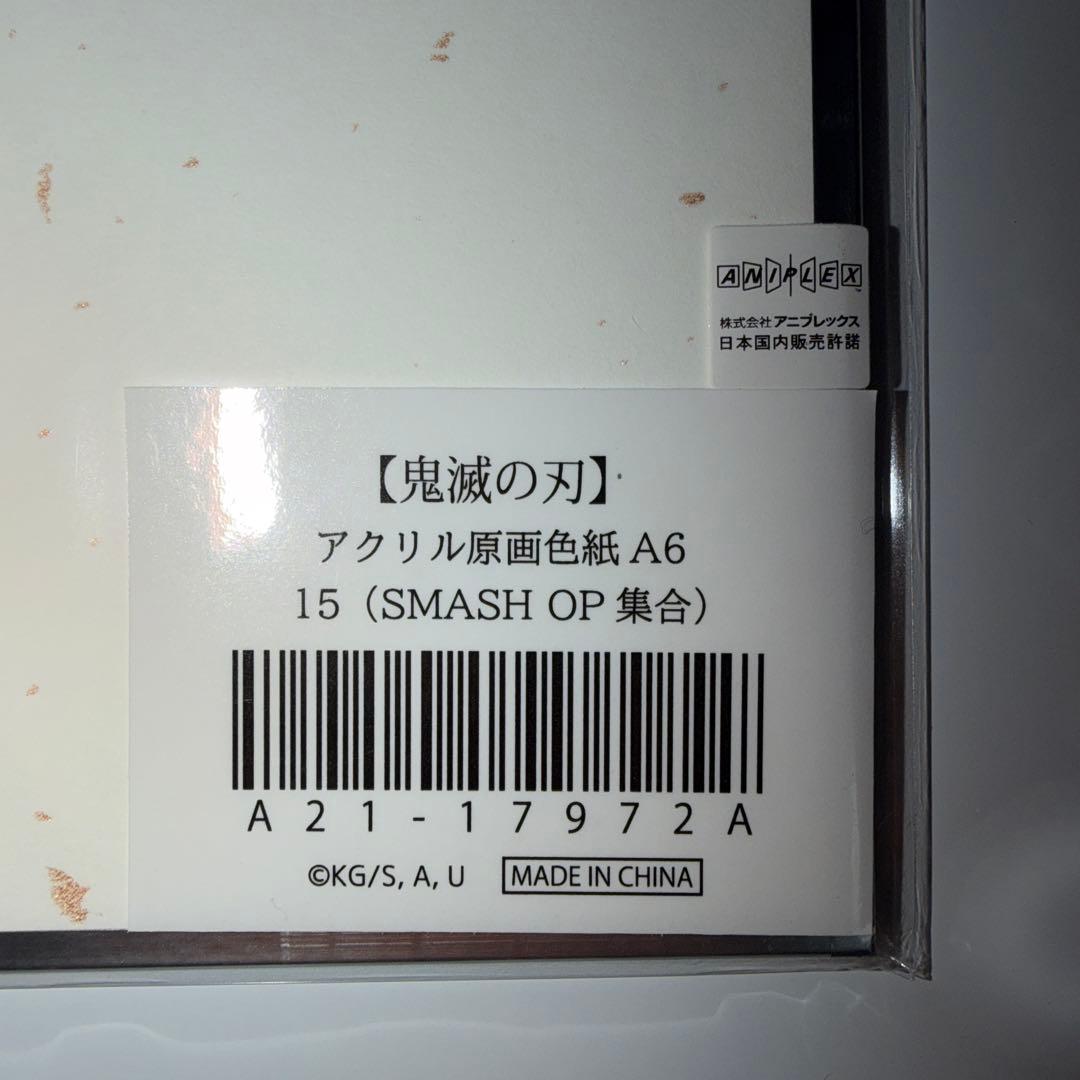 鬼滅の刃　アクリル色紙　A6 SMASH 15 OP 集合