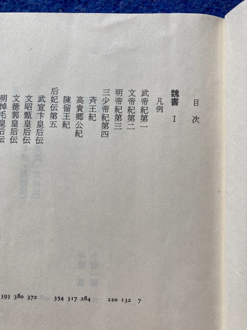 おまけ付き　正史 三国志 全8冊セット　★