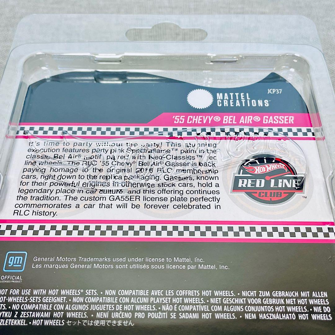 ホットウィール【RLC限定】 ’55 シボレー ベルエア ガッサー ギャッサー
