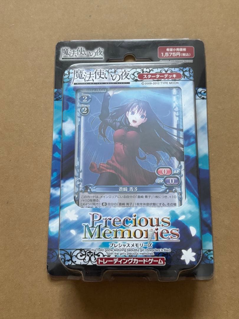 プレシャスメモリーズ 魔法使いの夜 スターターデッキ
