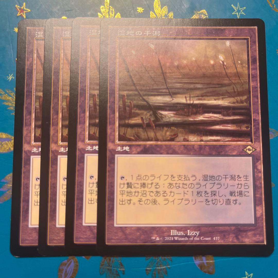 mtg 湿地の干潟　４枚　日本語　旧枠