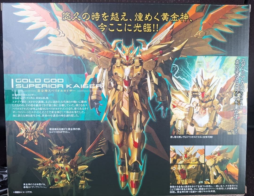 【最終値下げ・未開封品！】SDX 黄金神スペリオルカイザー