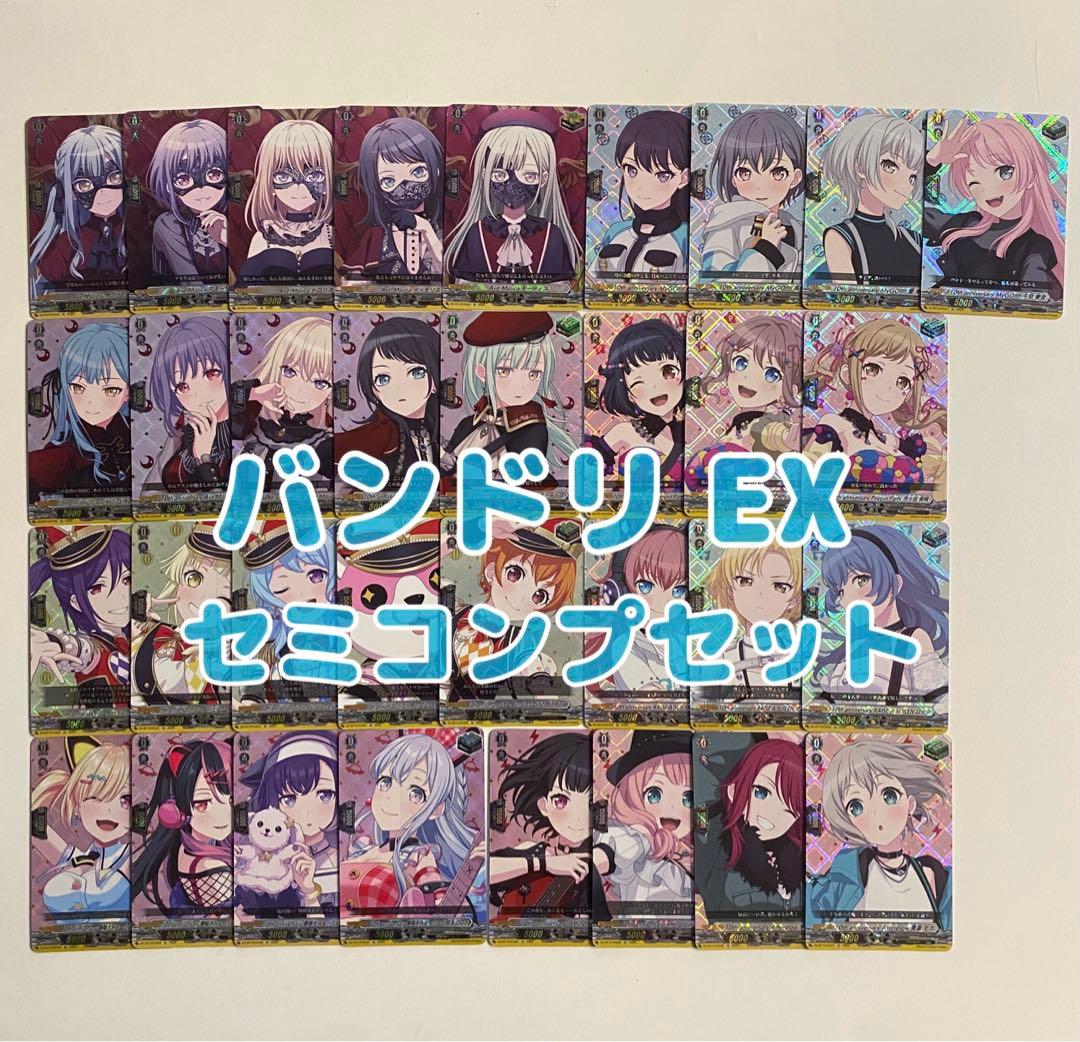 ヴァンガード バンドリ EX 46種類 セミコンプセット