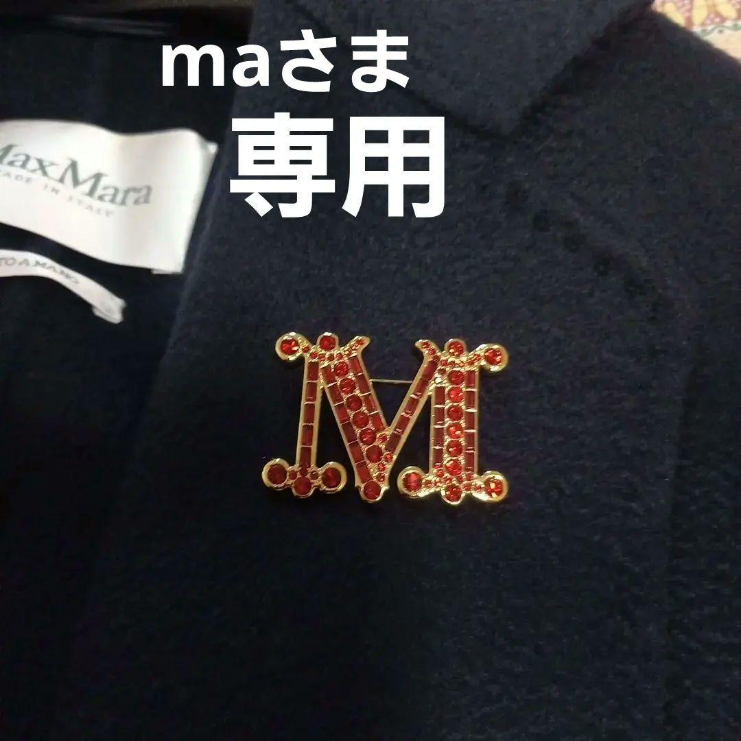 maさま専用　Max Mara　ブローチ　レッド