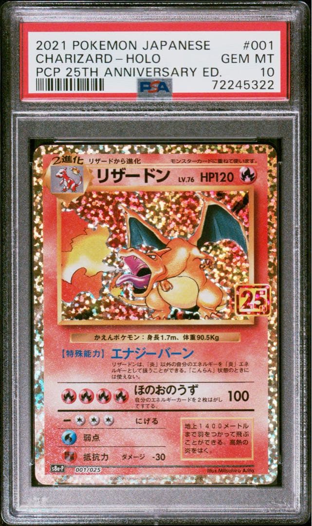 【psa10】リザードン 25th 001/025