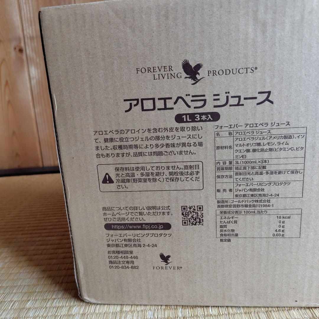 TForeverLiving　アロエベラジュース　3本セット