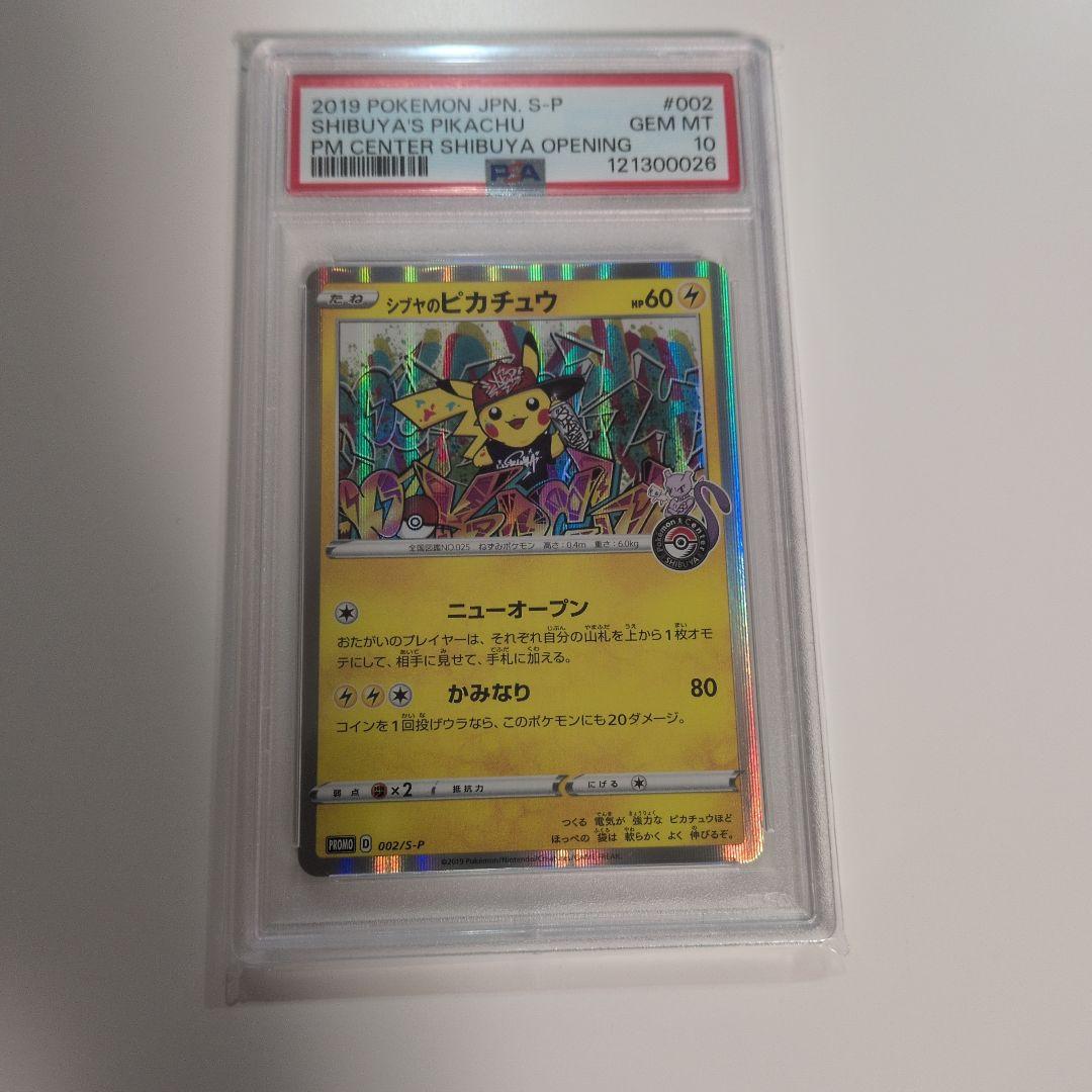 ポケモンカード PSA10 シブヤのピカチュウ ポケカ プロモ 鑑定品
