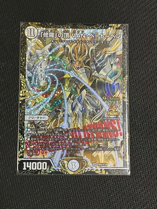 「修羅」の頂 VAN・ベートーベン　cs プロモ