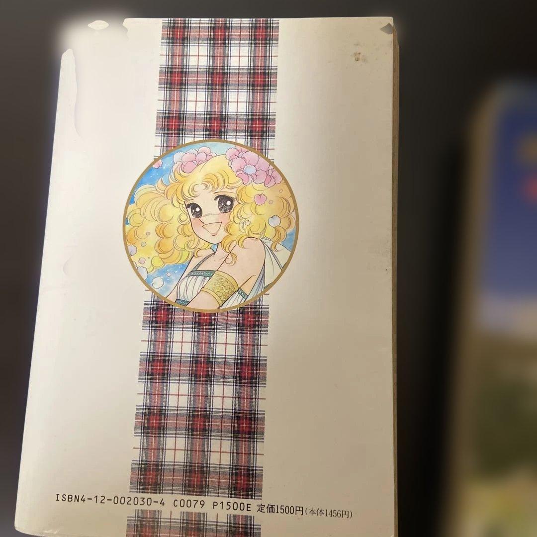 キャンディ・キャンディ 愛蔵版　全巻