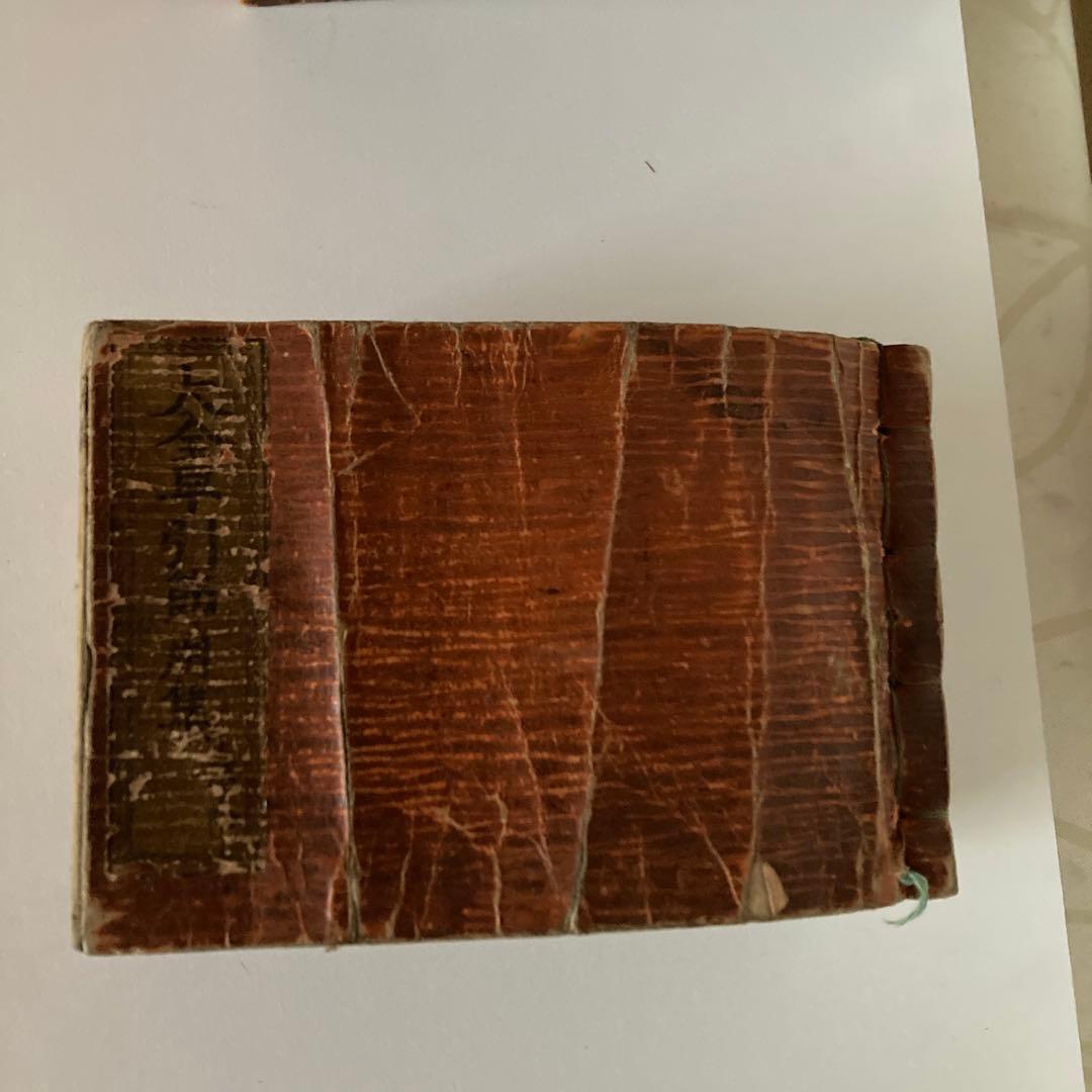 古い伊呂波辞典　大全早引節用集　寛政8 木箱付　古書