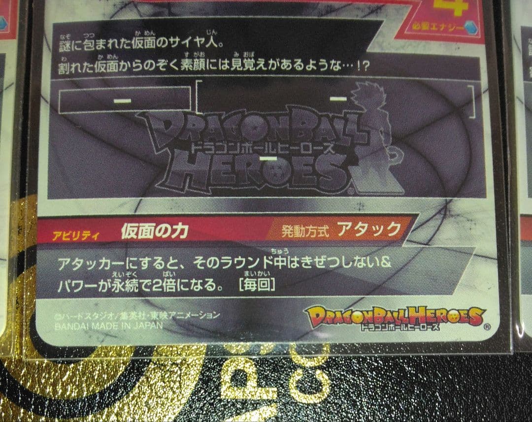 AAA商品　仮面のサイヤ人カード旧弾のみ