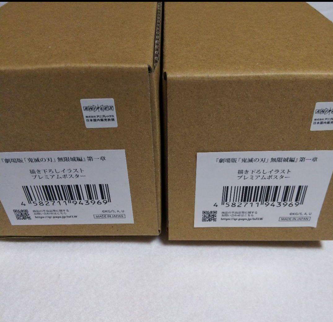 鬼滅の刃 劇場版 無限城 ポスター 冨岡義勇 胡蝶しのぶ 時透無一郎