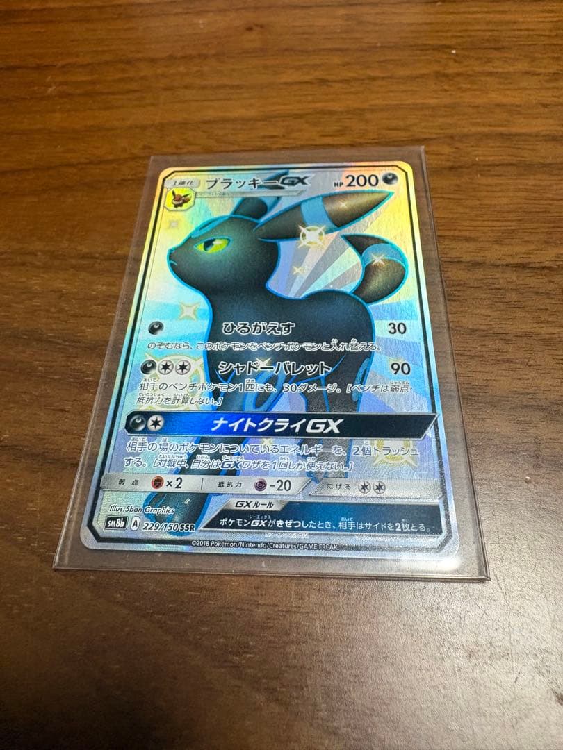 ポケモンカード ブラッキーGX SSR 色違い