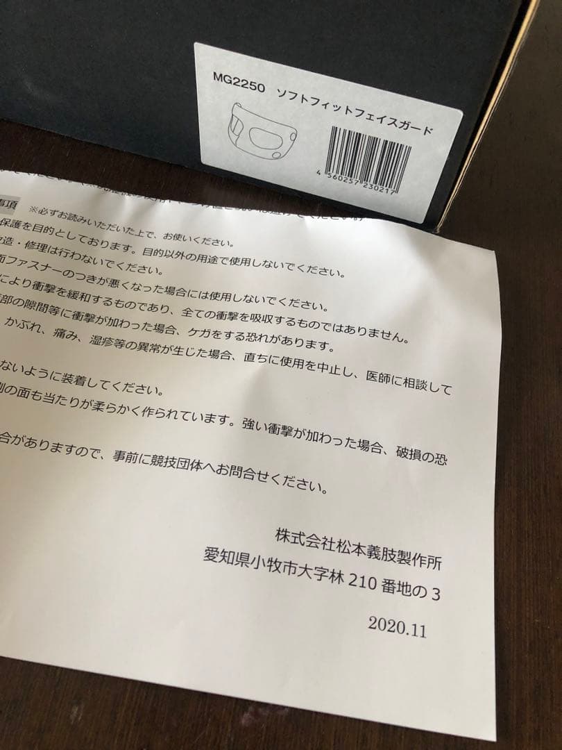 ソフトフィットフェイスガード　サッカー　野球