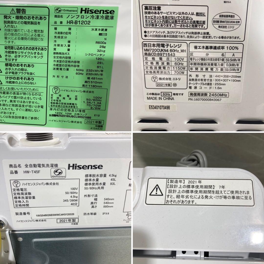 冷蔵庫 洗濯機 電子レンジ 3点セット 2021年 一人暮らし 格安 d3779