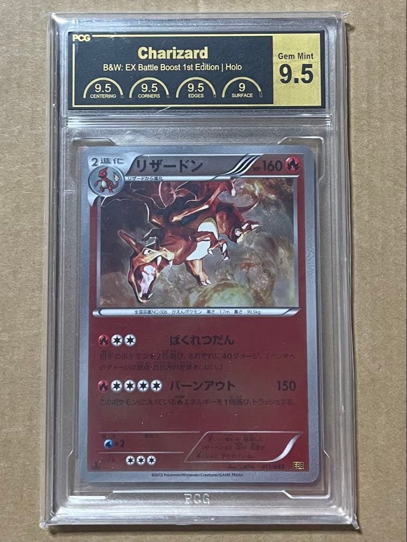 リザードン: ミラー[EBB 011/093] EXバトルブースト PCG9.5