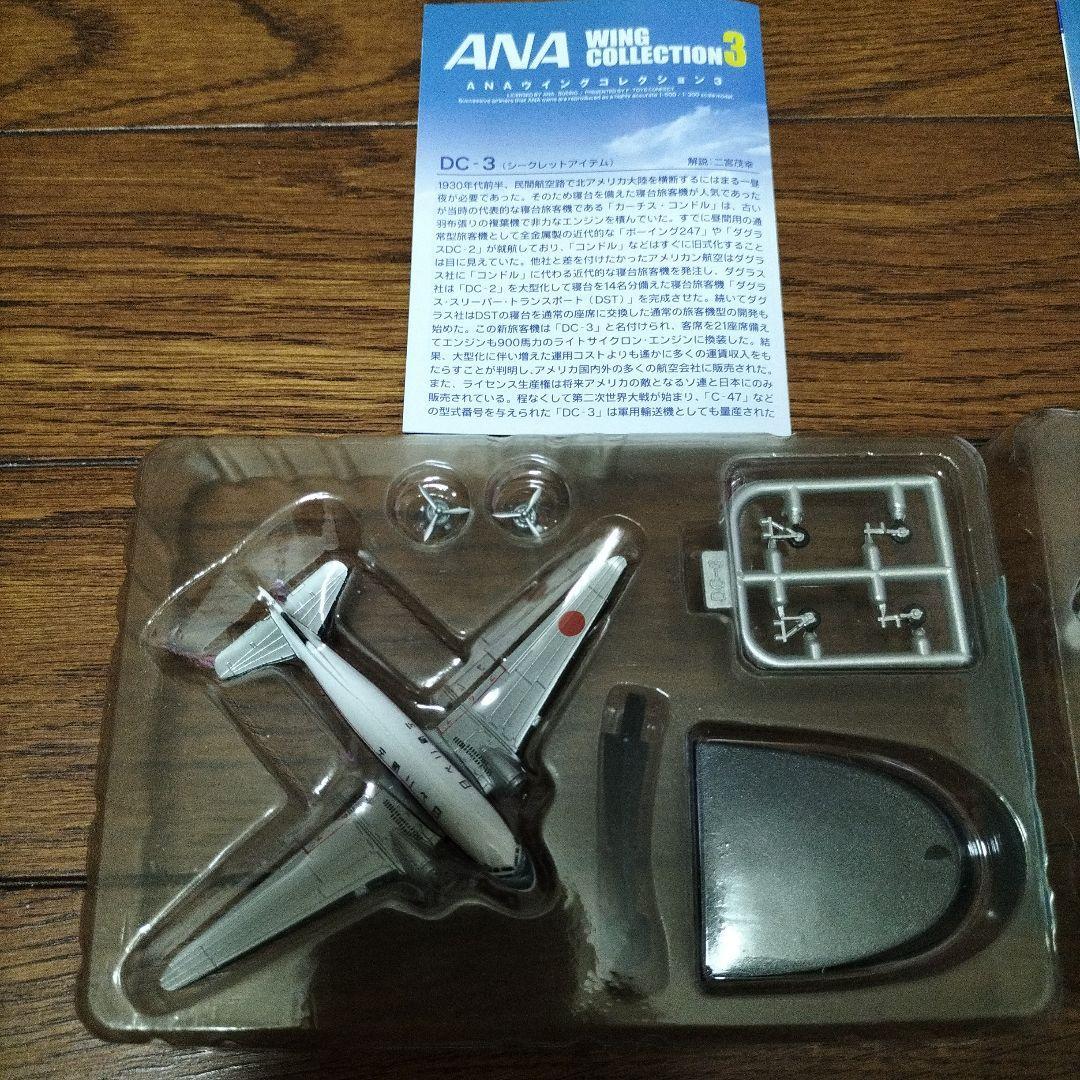 F-toys ANA WING COLLECTION 3★ANAの系譜