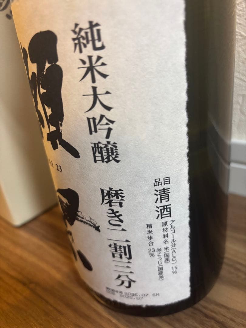 獺祭 二割三分　新品