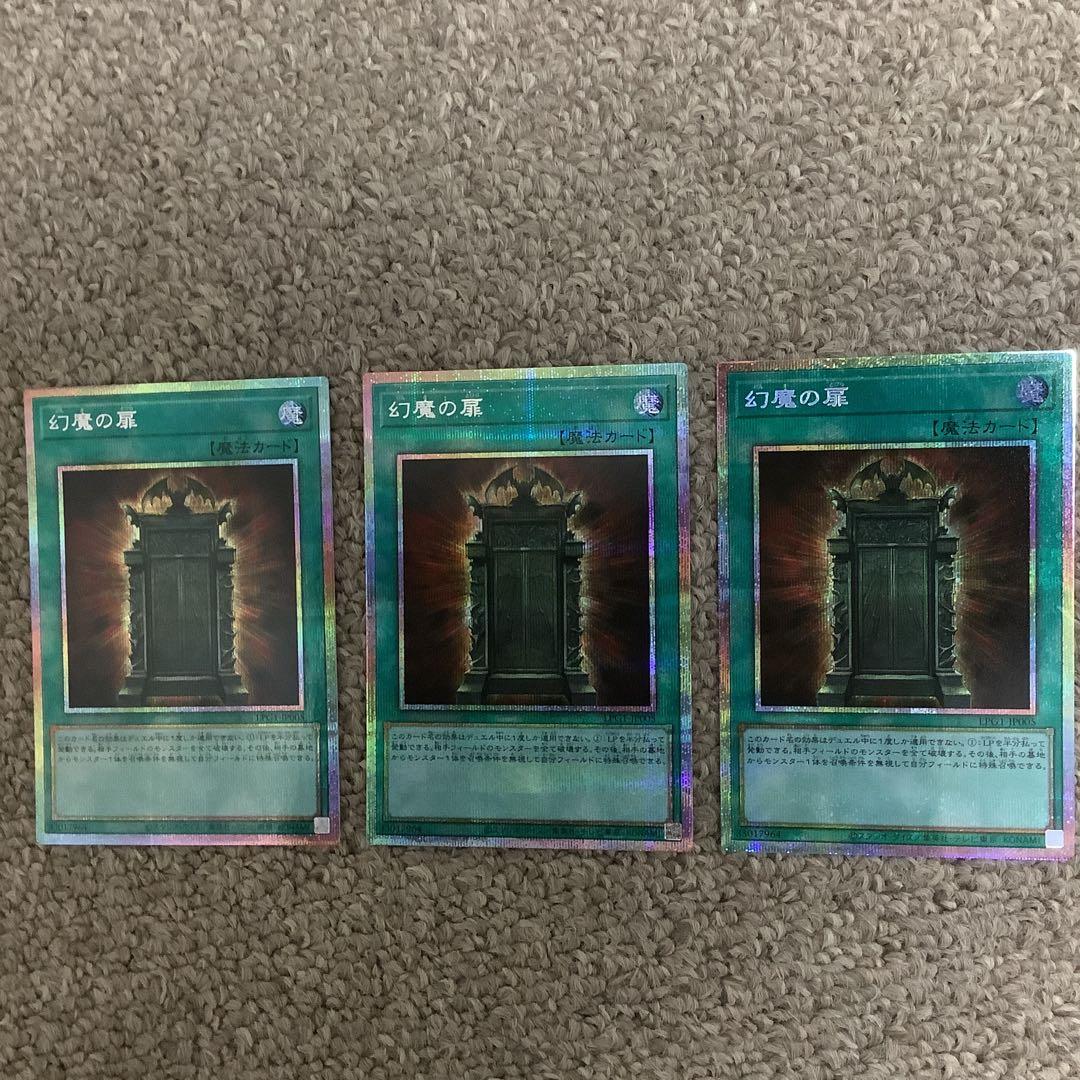 幻影の扉 プリズマティック　3枚セット