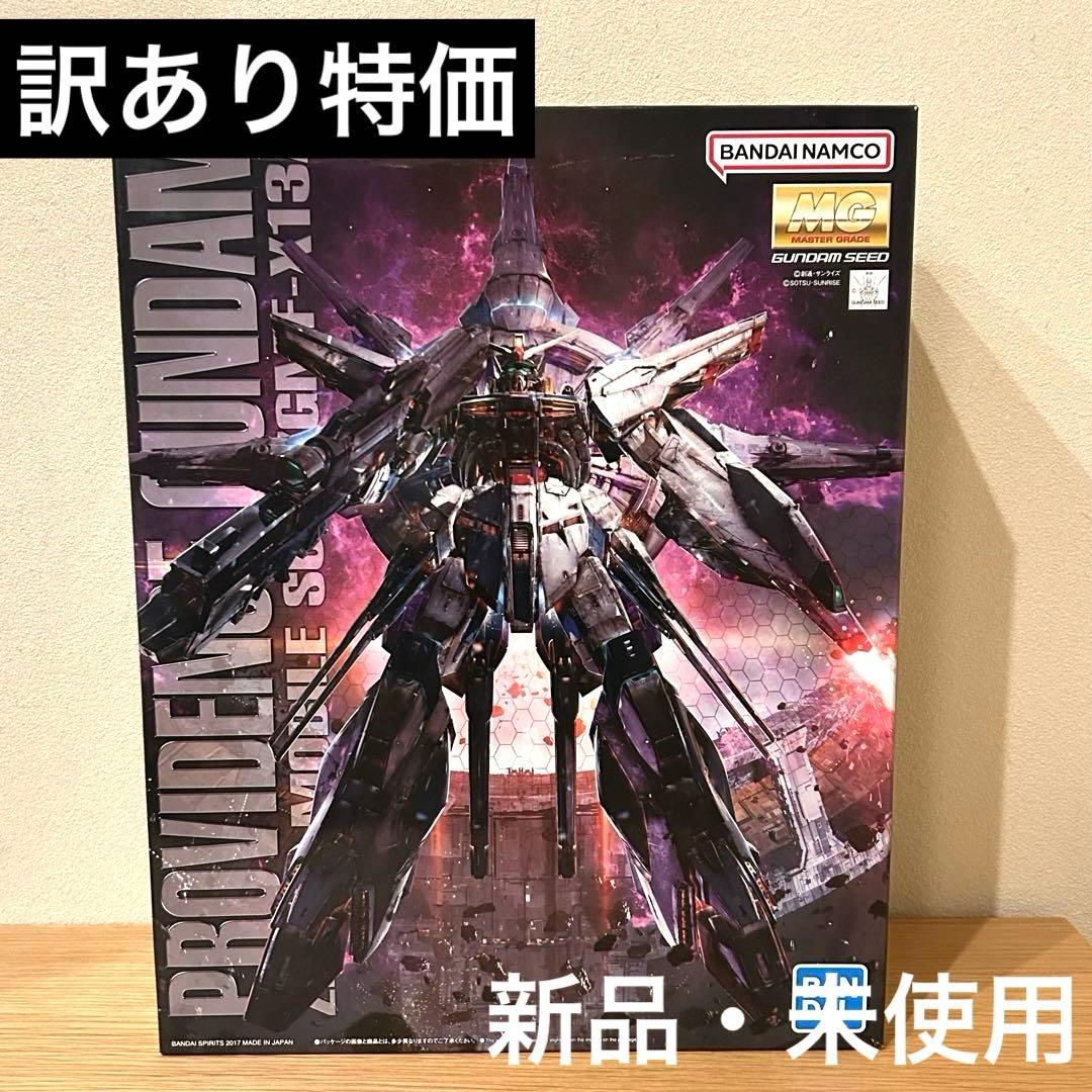 【訳あり特価⭐︎新品未使用】MG 1/100 プロヴィデンスガンダム
