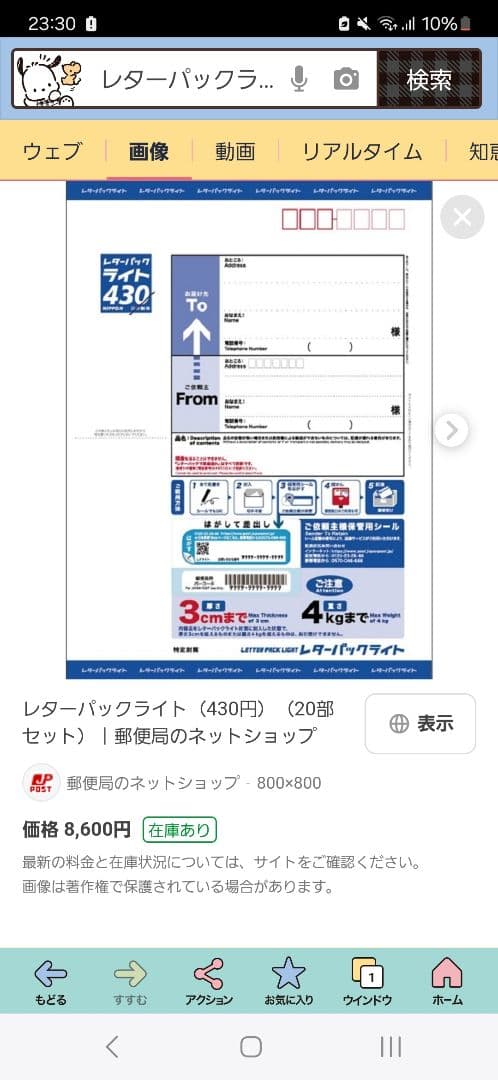 レターパックライト200枚　未開封・帯付き
