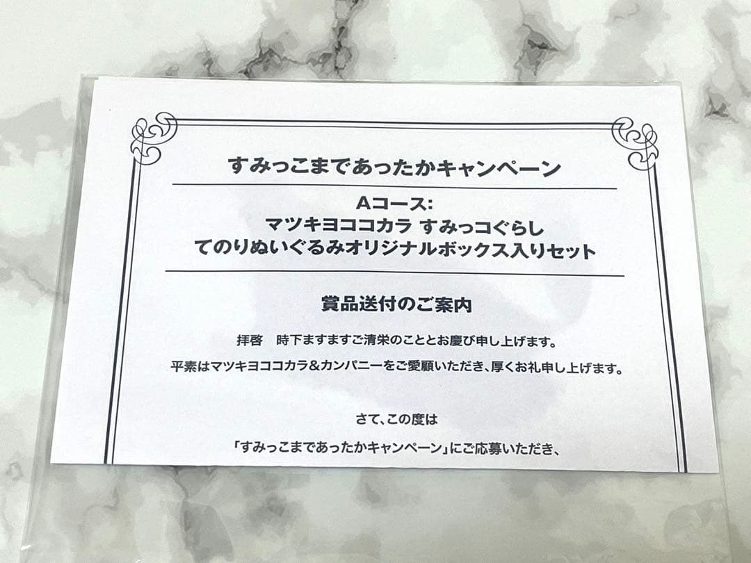 すみっコぐらし　当選品　てのりぬいぐるみ　ツギハギ工場のふしぎなコ　映画