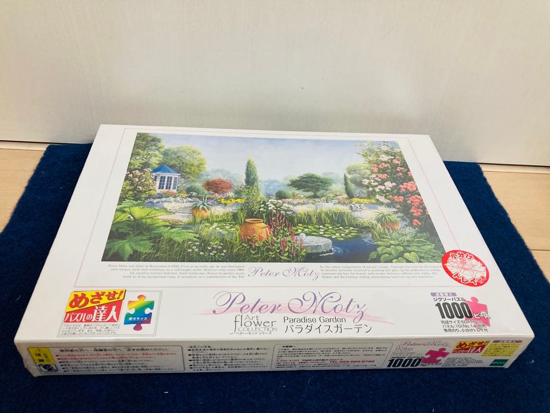 【新品未開封】パラダイスガーデン　ジグソーパズル　1000ピース　ペター・モッツ
